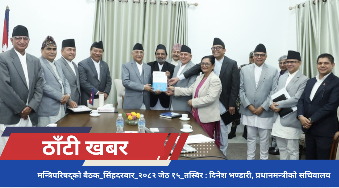 राष्ट्रिय योजना आयोगको बैठक : आगामी तीन वर्षको मध्यमकालीन खर्च संरचना स्वीकृत