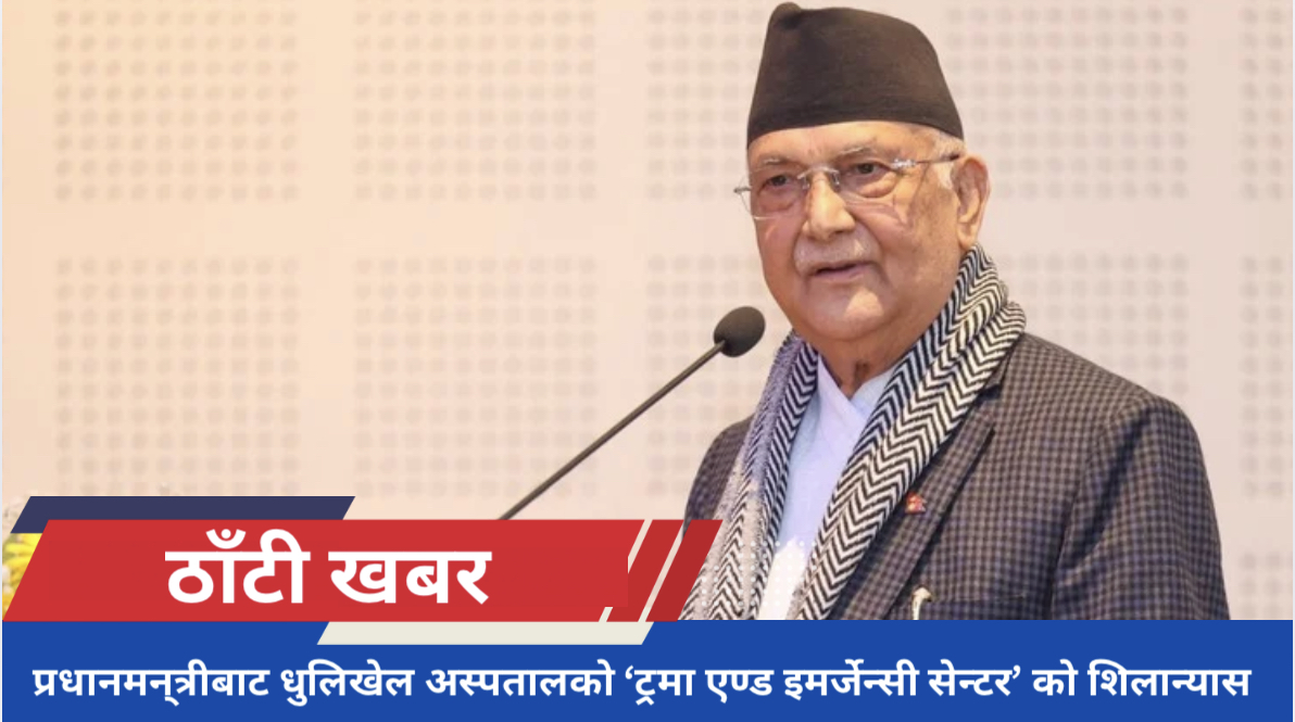 स्वदेशमै केही हुन्छ, हुँदैछ भन्ने आशावाद पलाएको छ : प्रधानमन्त्री
