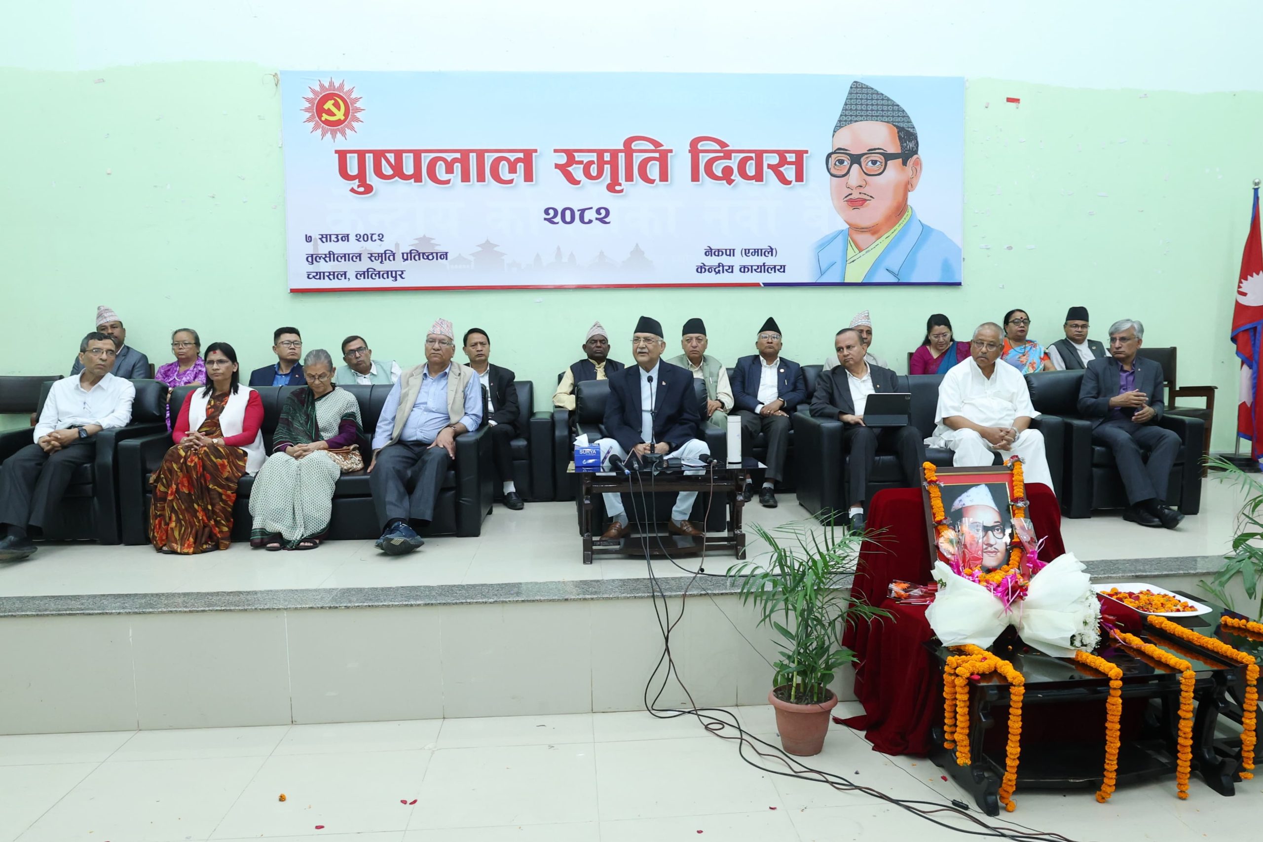 पुष्पलाल स्मृति दिवस : सिद्धान्त छोडेर भाग्ने र विरोधीसँग घाँटी जोडेर  दुनो सोझ्याउने काम पुष्पलालले कहिल्यै गर्नुभएन : प्रधानमन्त्री