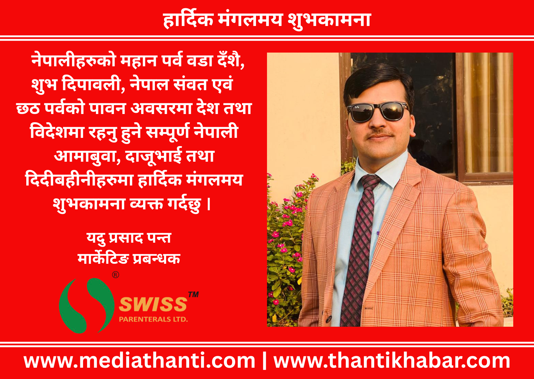 हार्दिक मंगलमय शुभकामना