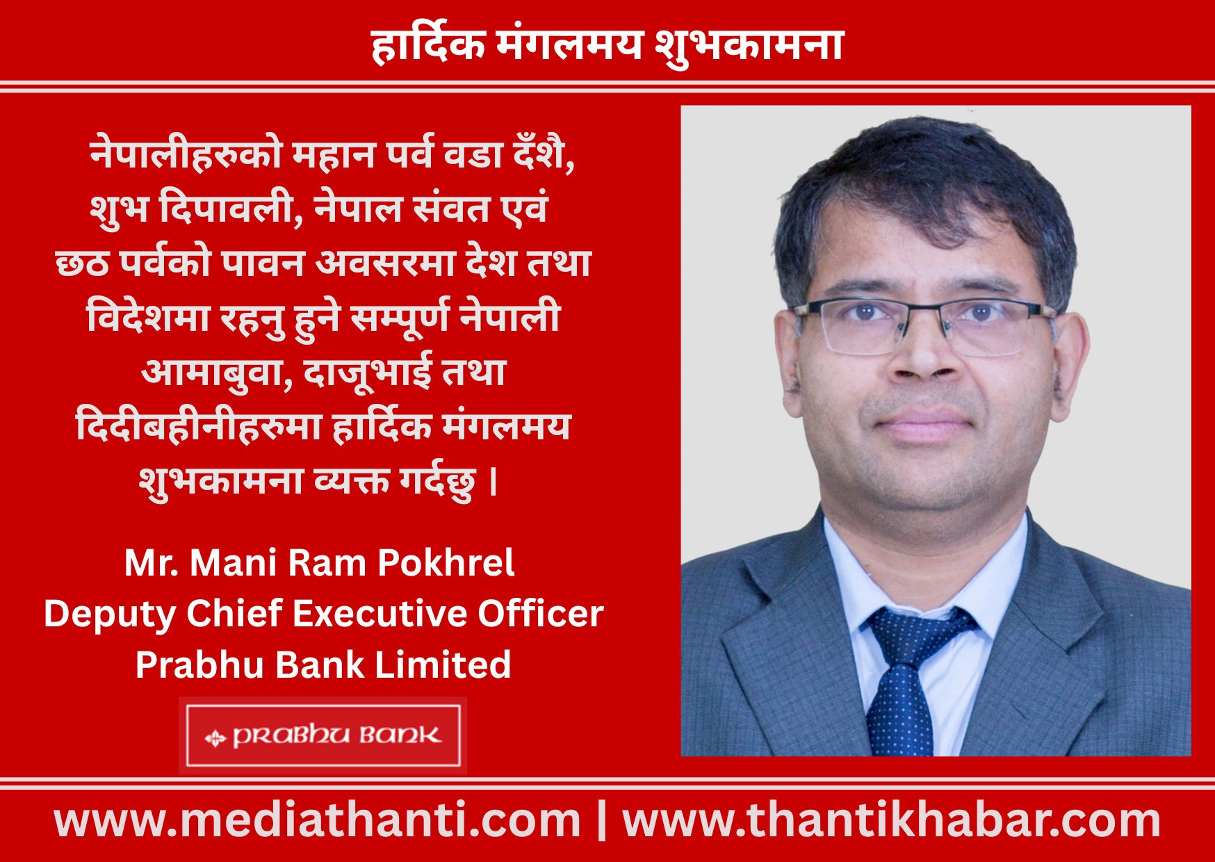 हार्दिक मंगलमय शुभकामना