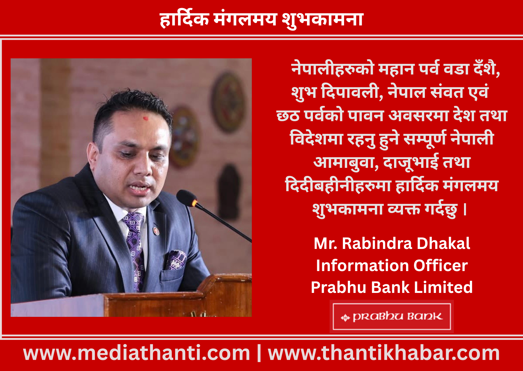 हार्दिक मंगलमय शुभकामना