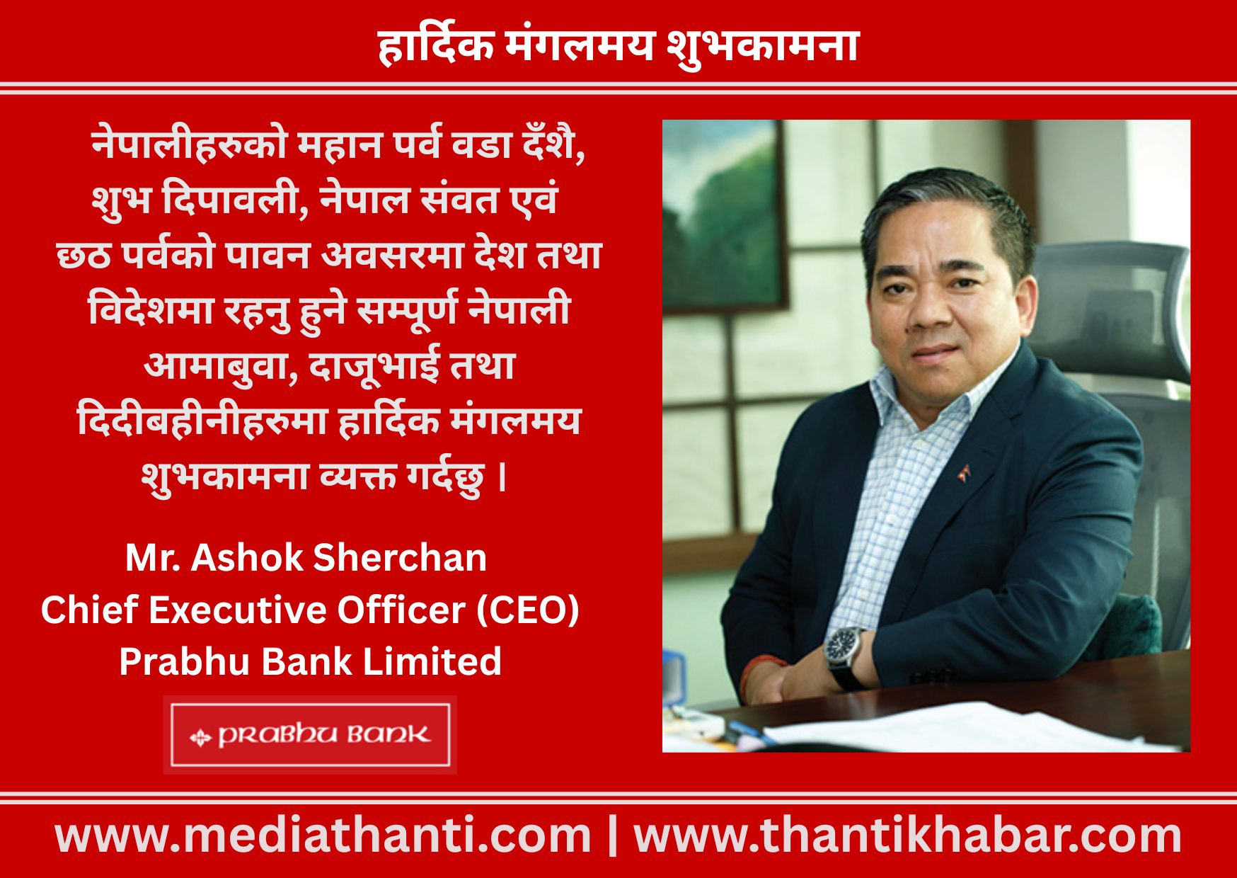 हार्दिक मंगलमय शुभकामना