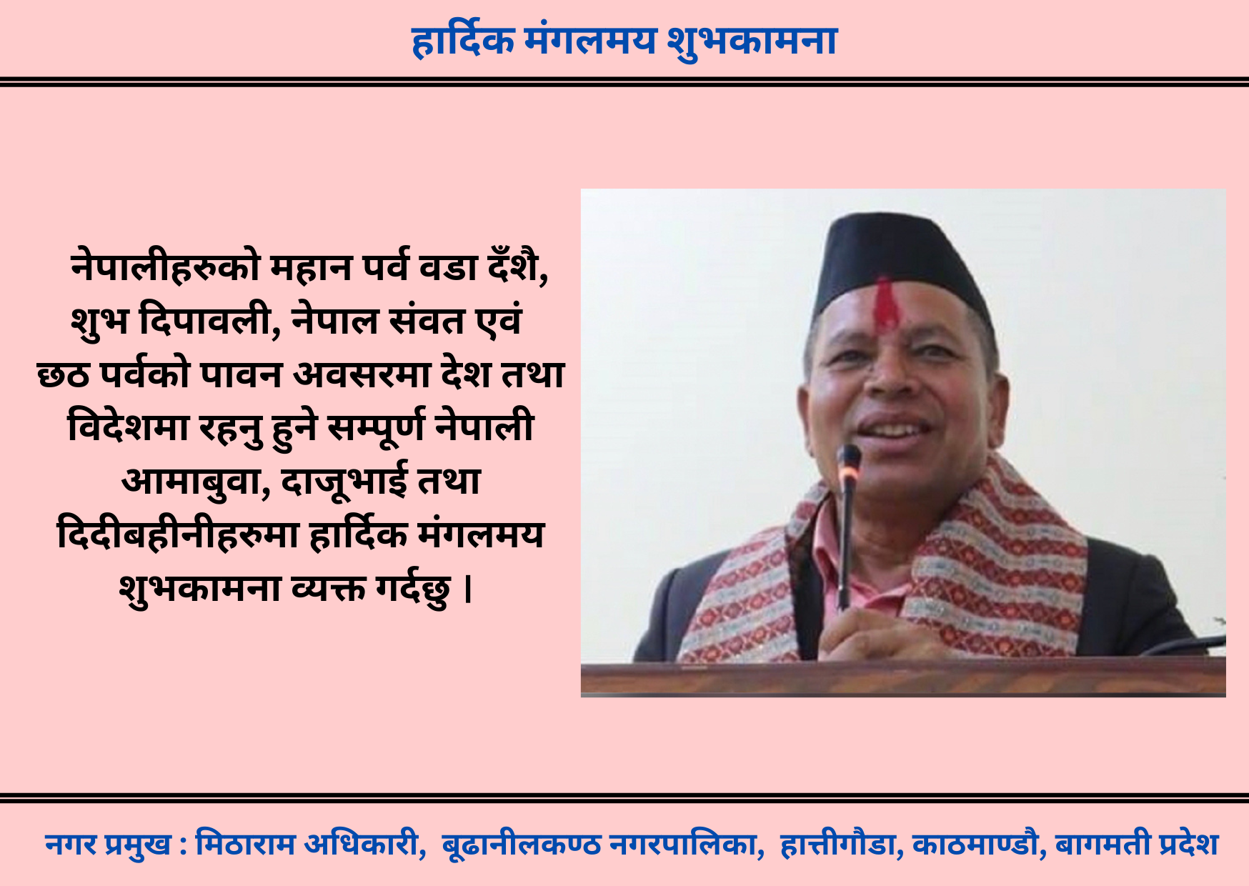 हार्दिक मंगलमय शुभकामना