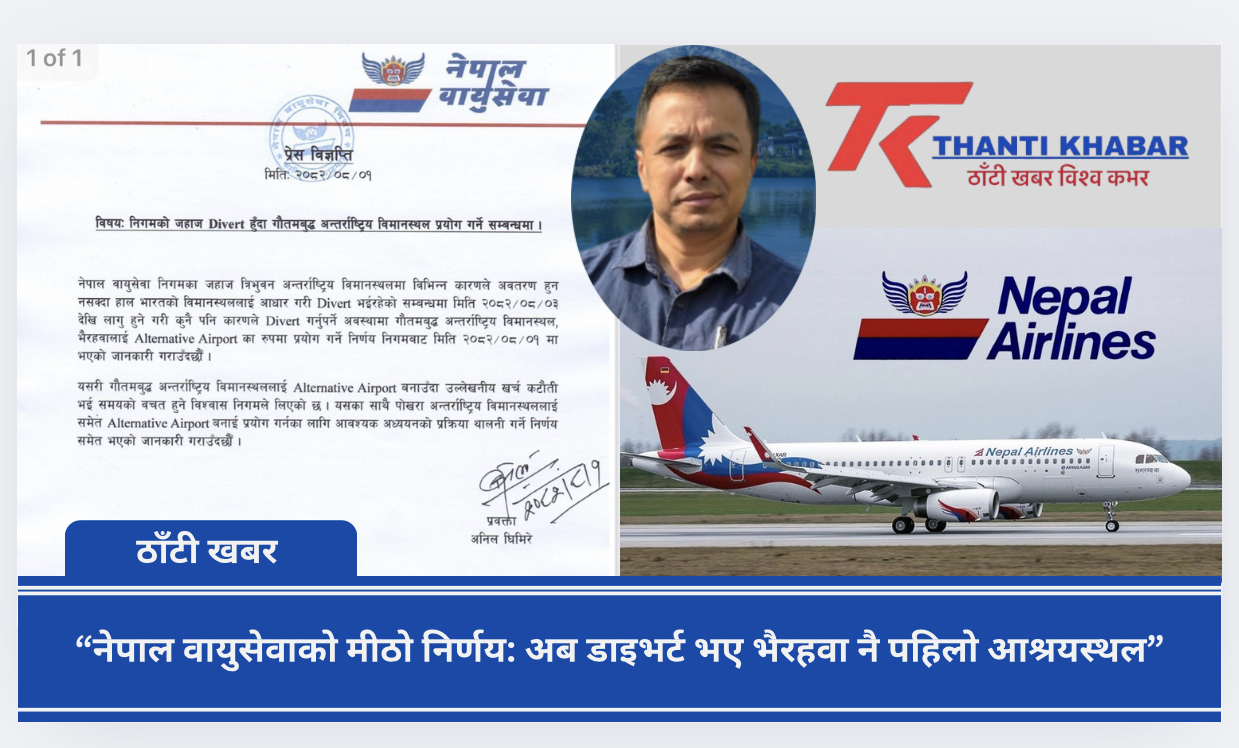 “नेपाल वायुसेवाको मीठो निर्णय: अब डाइभर्ट भए भैरहवा नै पहिलो आश्रयस्थल”