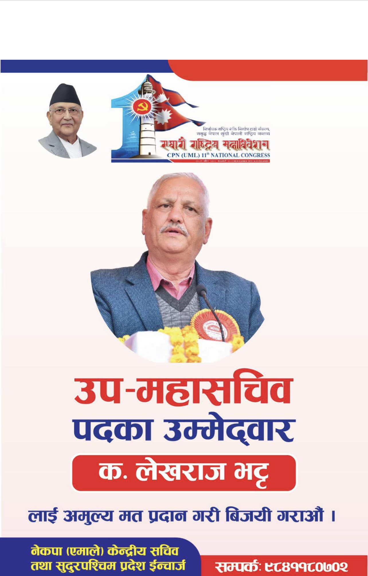 महाधिवेशन प्रतिनिधिको रोजाइमा क. लेखराज भट्ट