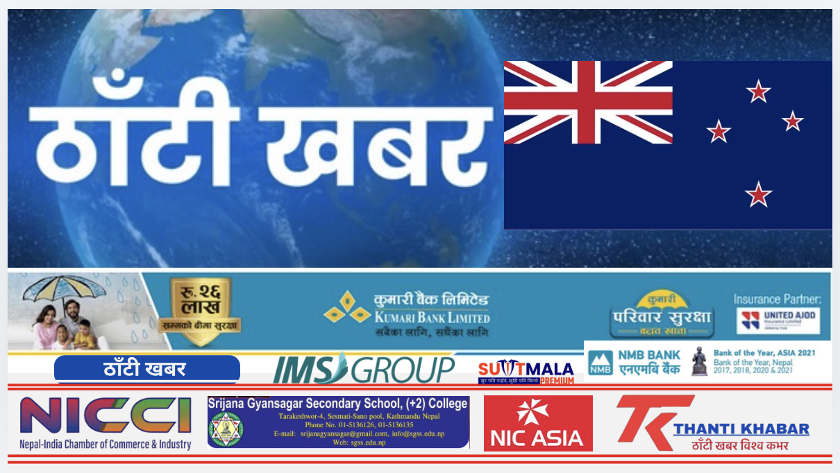 न्यूजील्यान्डको उत्तरी आइल्यान्डमा पहिरो, आनन्द यात्रामा गएका मानिस माटोमुनि, न्यूजील्यान्ड स्तब्ध: खोजी कार्य तीव्र