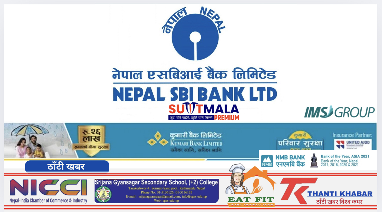 एसबिआई बैंक लुट: फरार दुई लुटेरा अझै खोजीमा, प्रहरी अपरेसन जारी