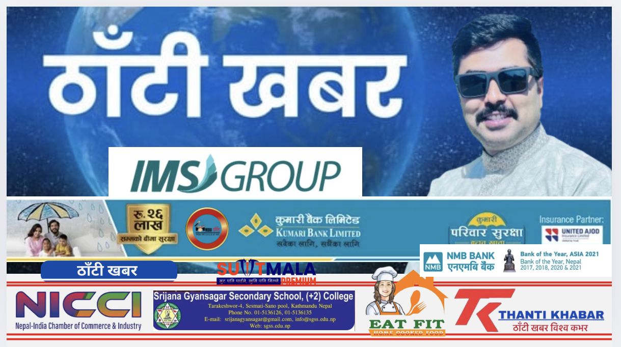 मकर सङ्क्रान्तिको हार्दिक शुभकामना – दामोदर भट्ट, प्रमुख कार्यकारी अधिकृत मिडिया ठाँटी प्रा.लि.