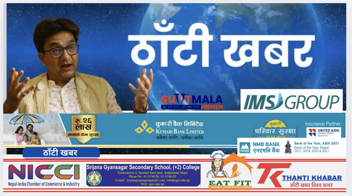“निर्वाचन आयोगले वैधानिकता दिएपछि सबै विवाद स्वतः समाप्त हुन्छ” — उदय शमशेर राणा