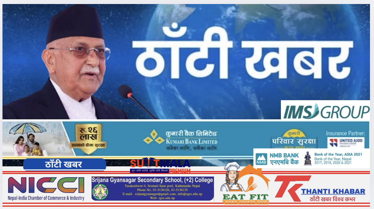 केपी ओलीद्वारा वसन्त पञ्चमीमा शुभकामना: “ज्ञान र संस्कार नै उज्यालो समाजको आधार”