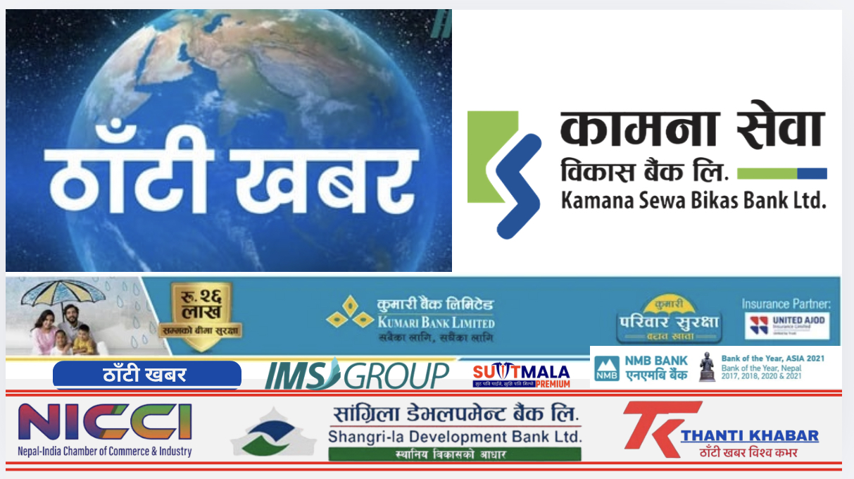 कामना सेवा विकास बैंकमा रोजगारीको अवसर! ग्राफिक/युआई डिजाइनर माग