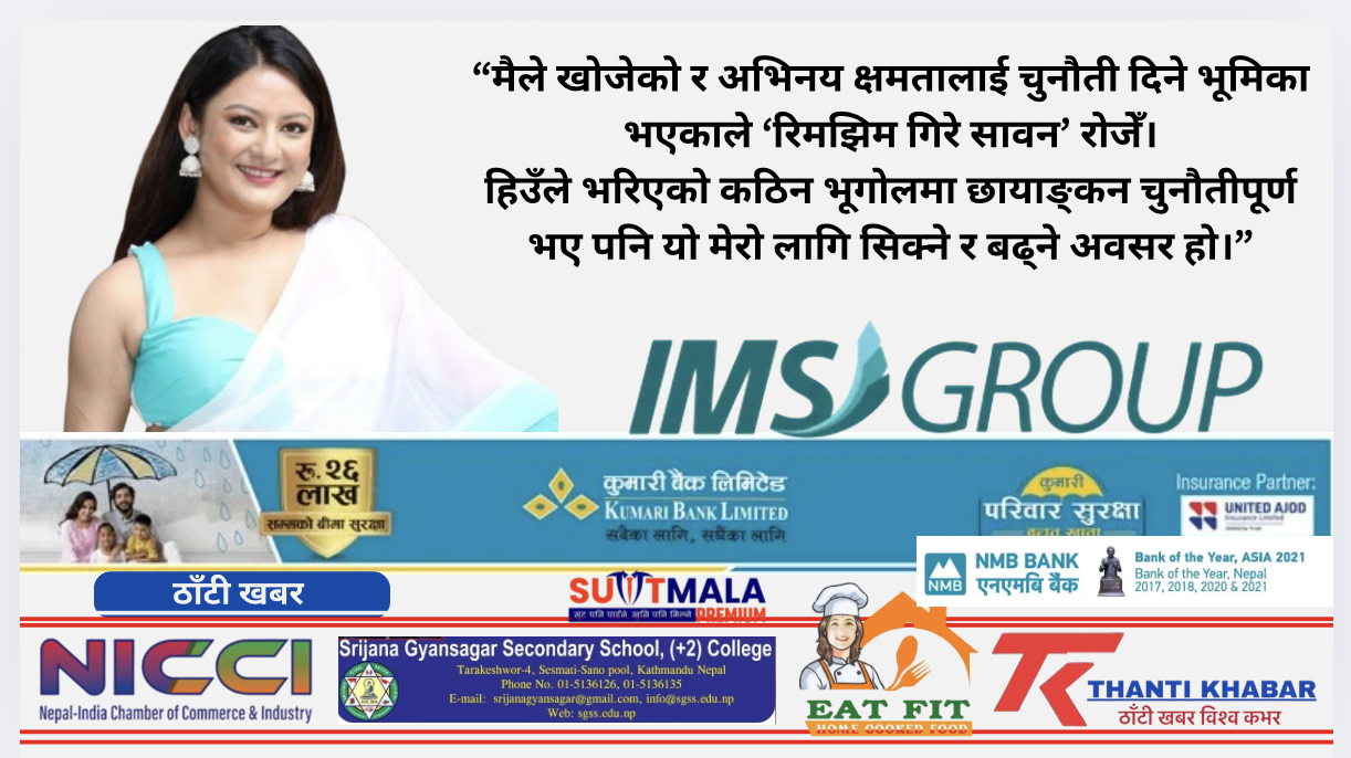 बलिउडतर्फ वर्षा राउतको उडान! हिन्दी फिल्म ‘रिमझिम गिरे सावन’बाट डेब्यु
