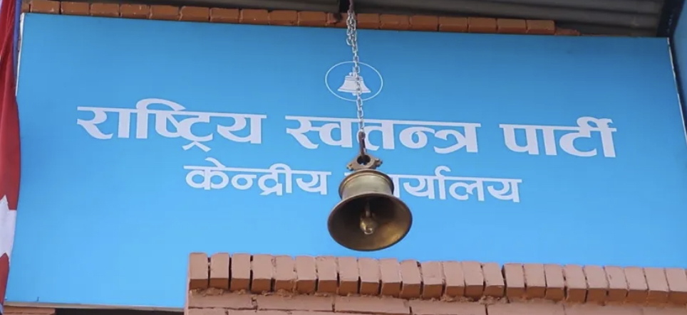 रास्वपामा ठूलो फेरबदल: को–को बने केन्द्रीय सदस्य ? (नामावलीसहित)