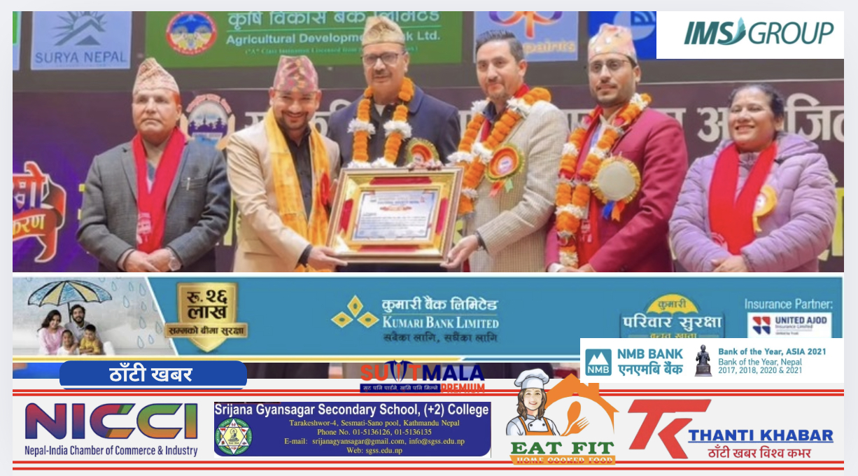 पूर्व प्रधानमन्त्री लोकेंद्रबहादुर चन्द र सञ्चारमन्त्रीको हातबाट युवा उद्यमी राज कार्की सम्मानित