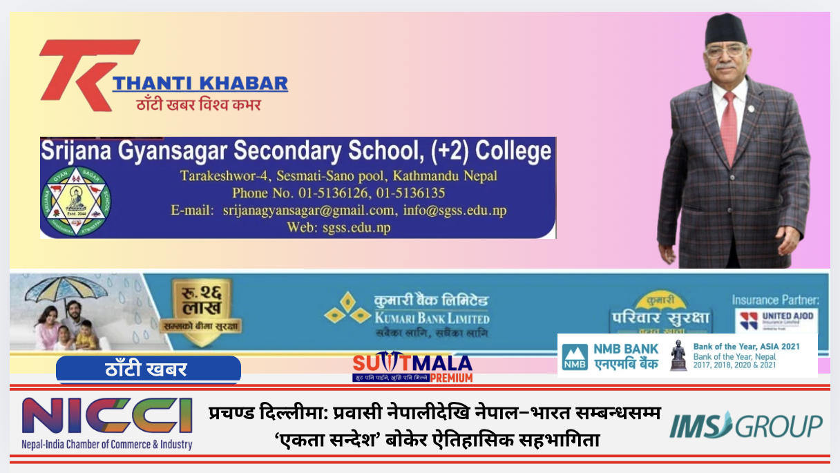 प्रचण्ड दिल्लीमा: प्रवासी नेपालीदेखि नेपाल–भारत सम्बन्धसम्म ‘एकता सन्देश’ बोकेर ऐतिहासिक सहभागिता