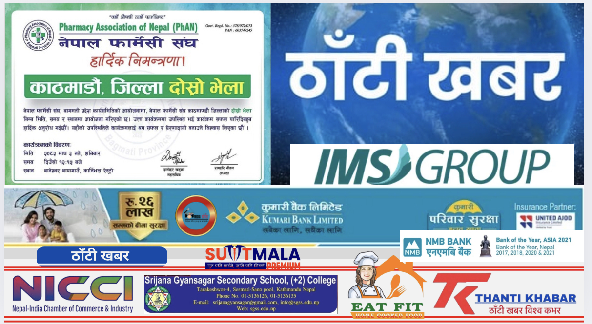 नेपाल फार्मेसी संघ, काठमाडौं जिल्लाको दोस्रो भेला – फार्मासिष्टहरू जुट्दै!