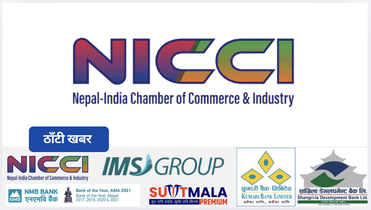 वैदेसिक लगानी स्वीकृति स्वचालित बनाउने सरकारको कदमप्रति निक्कीको स्वागत, प्रतिस्पर्धीरुपमा वैदेसिक लगानी प्रोत्साहनको सुझाव