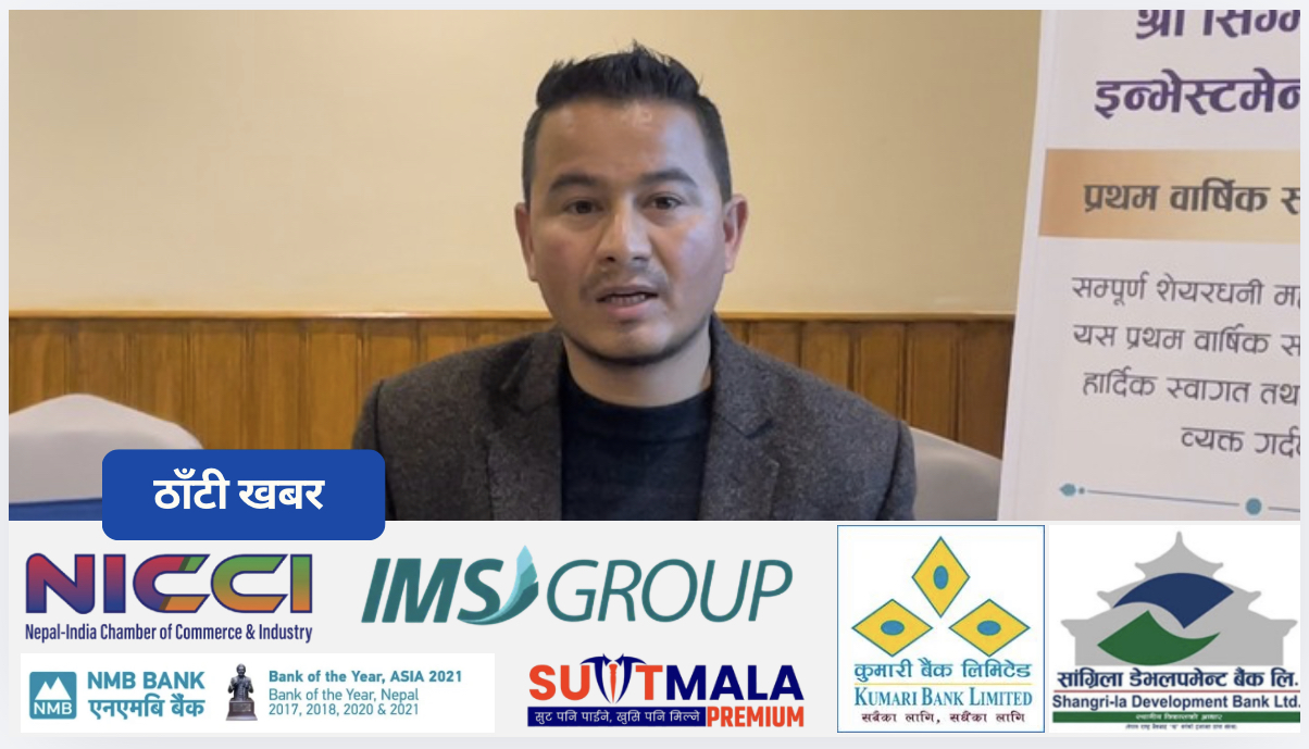 जय देव सिंह धामीको दूरदर्शी नेतृत्वमा सिग्मा प्राईमको पहिलो वार्षिक साधारण सभा सम्पन्न