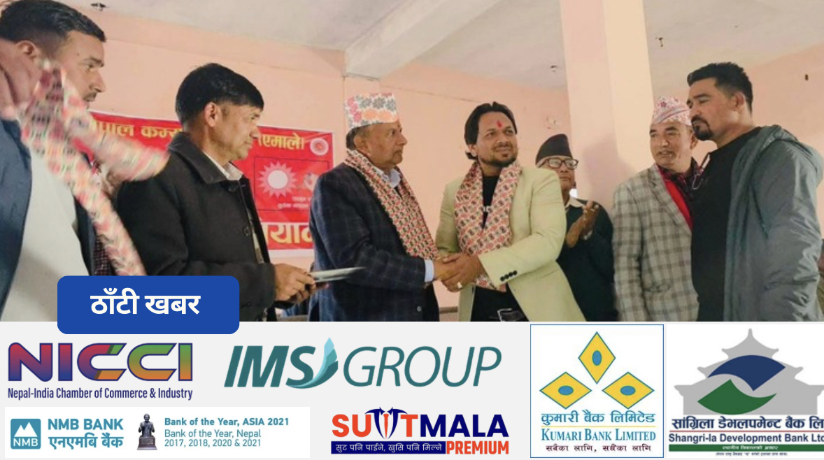 दाङको राजनीतिमा ठूलो हलचल! स्वतन्त्र उम्मेदवार भरत दर्नालसहित वाईसियलका केन्द्रीय सदस्य लिला विक एमालेमा प्रवेश