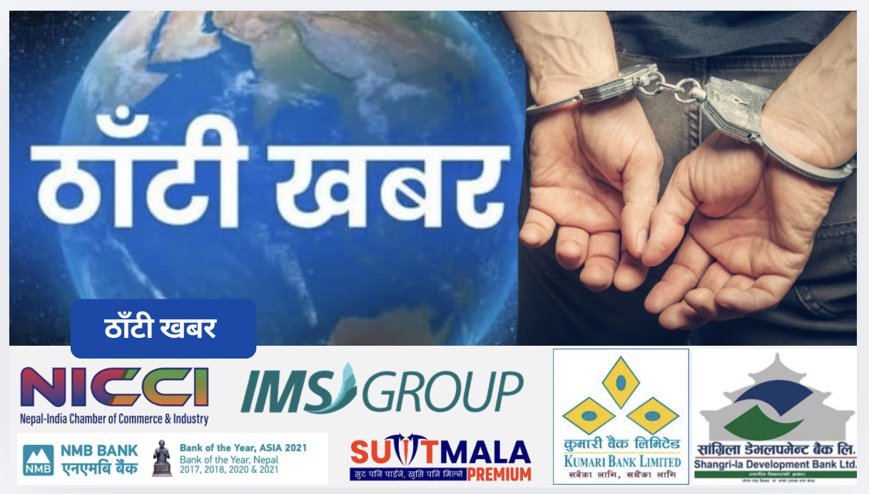 नेपालगंजमा जुवातासको अखडा पर्दाफास — नगदसहित ६ जना पक्राउ