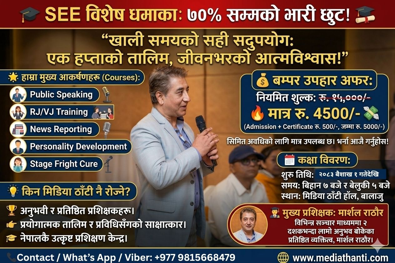 “SEE पछि के गर्ने भन्ने चिन्ता? यो एउटा तालिमले खोल्नेछ करियरका सयौँ बाटो।”