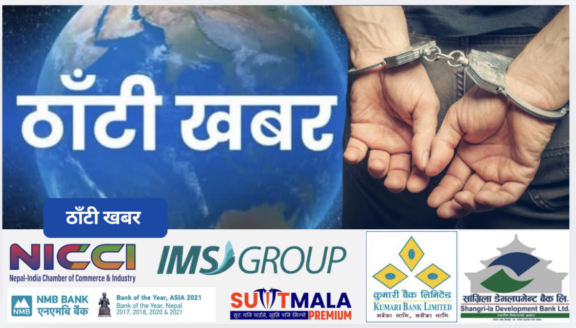 उर्लाबारीमा नाबालिकामाथि जबरजस्ती करणी आरोपमा ४० वर्षीय पुरुष पक्राउ