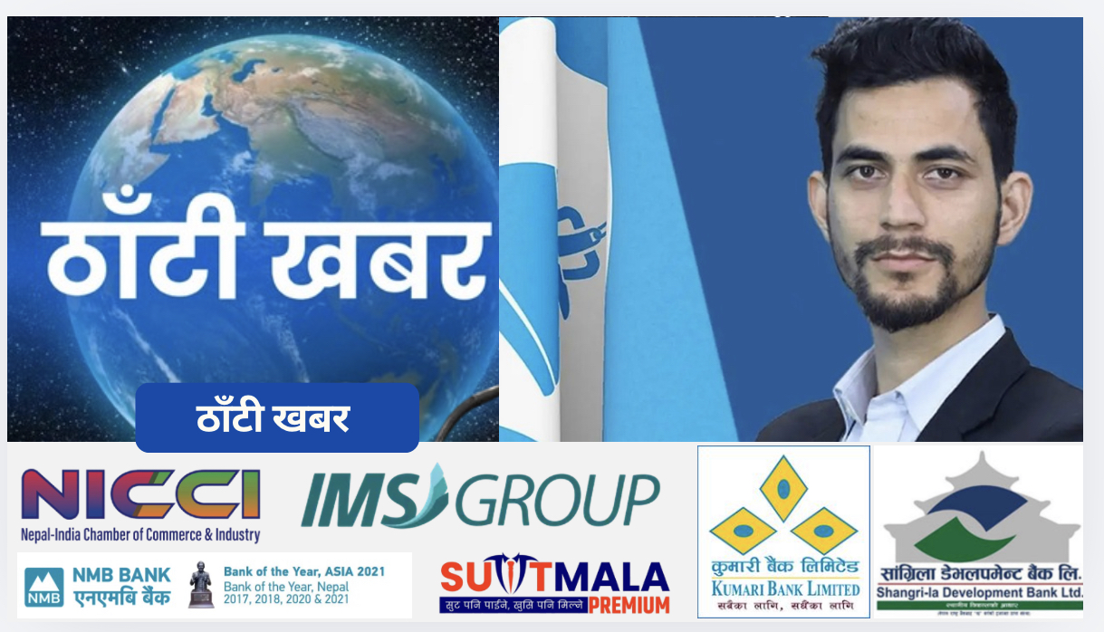 रास्वपाको महामन्त्रीमा भूपदेव शाह चयन, सचिवालयमा सागर ढकाल र सरिताश्री थपिए