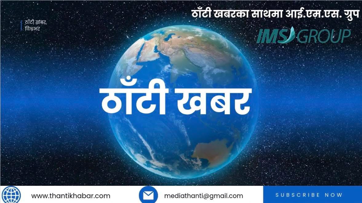 कपिलवस्तुमा करेन्ट लागेर सिमेन्ट फ्याक्ट्रीका मजदुरको मृत्यु