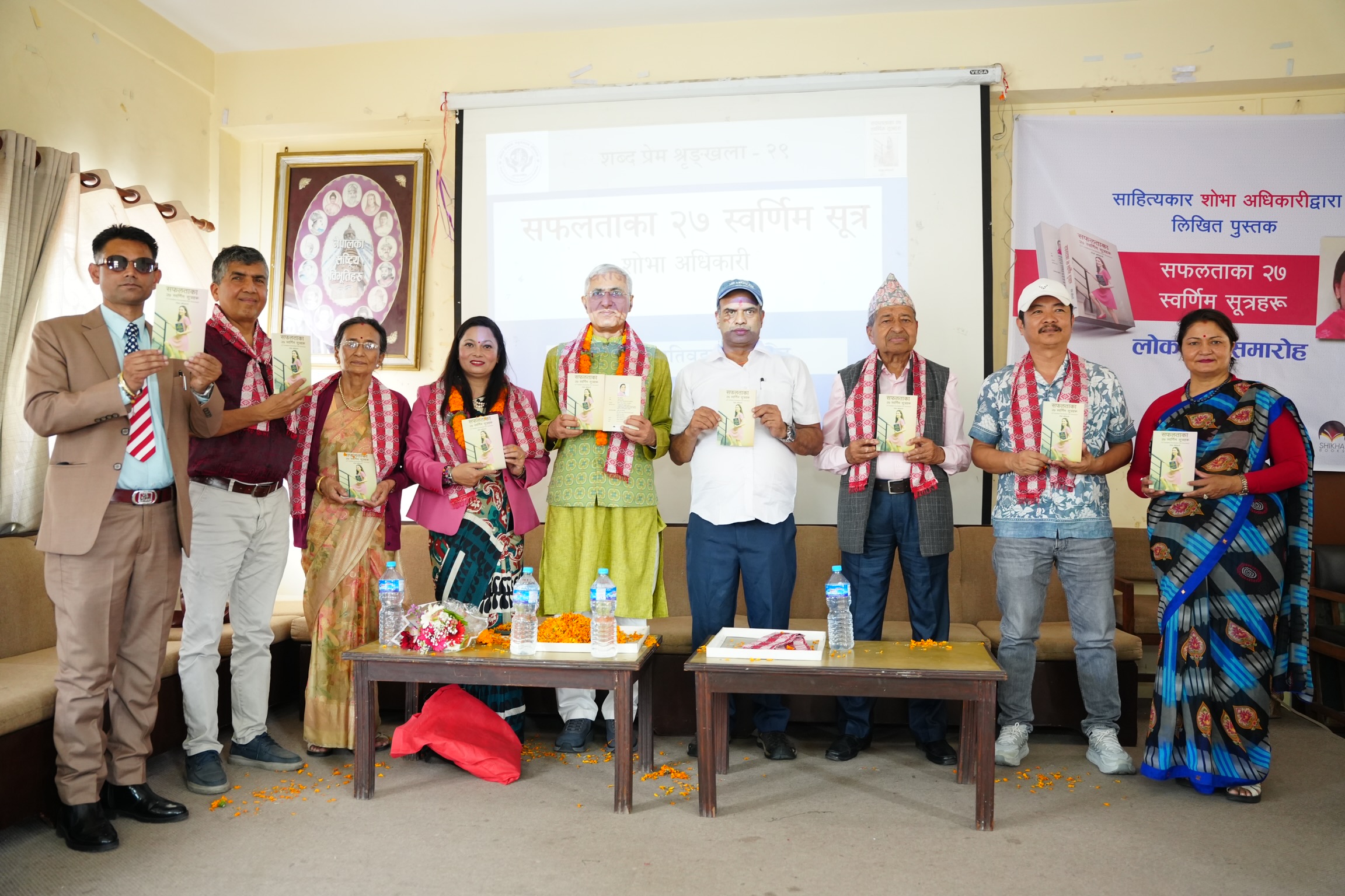 शोभा अधिकारीको प्रेरणादायी कृति ‘सफलताका २७ स्वर्णिम सूत्र’ सार्वजनिक, साहित्यमार्फत सकारात्मक सोचको सन्देश