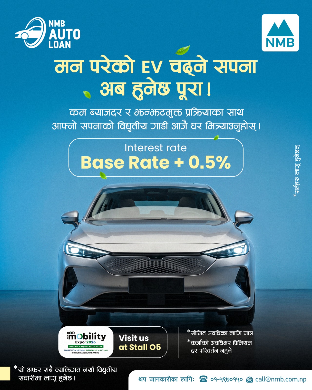 एनएमबि बैंकद्वारा नयाँ विद्युतीय सवारी साधनका लागि Base Rate + ०.५% मै ‘ईभी अटो लोन’ सुरु