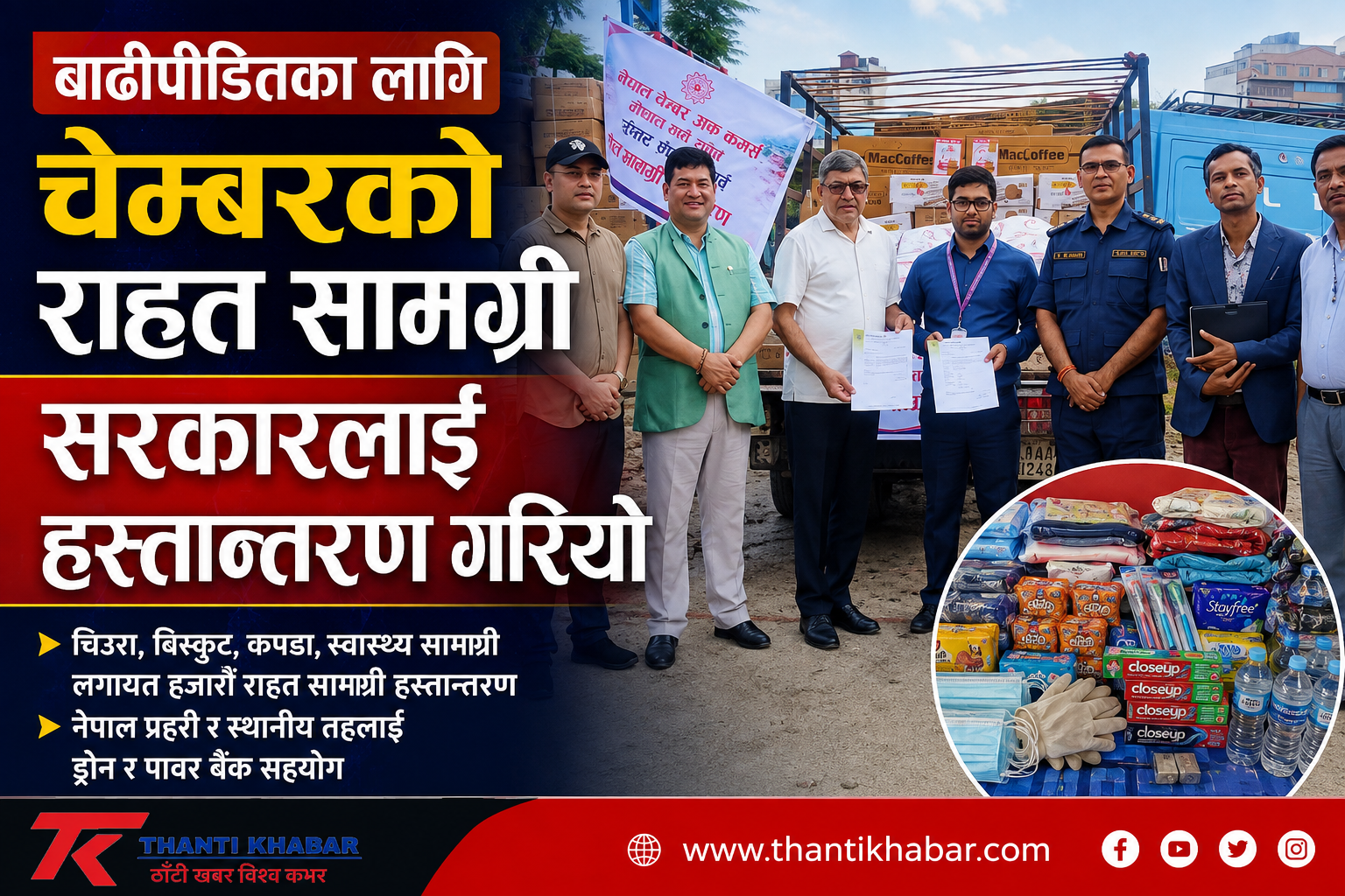 बाढीपीडितका लागि चेम्बरको राहत सामग्री सरकारलाई हस्तान्तरण गरियो